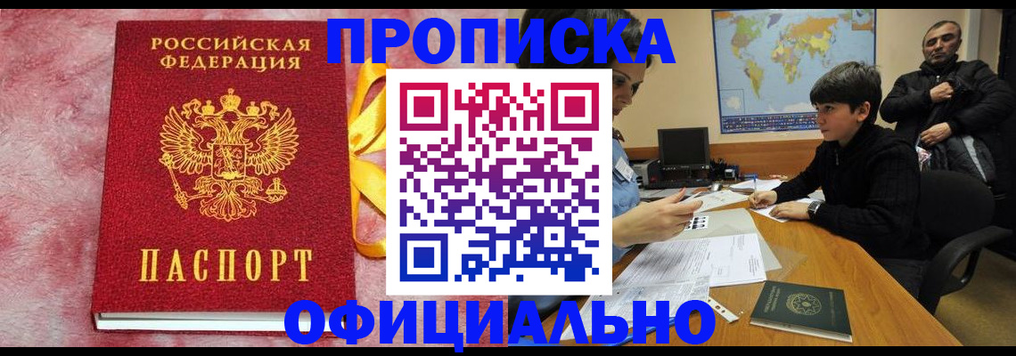 прописка 2025 в Новоуральске