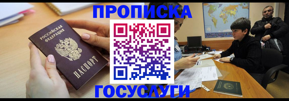 прописка гарантия в Новоуральске