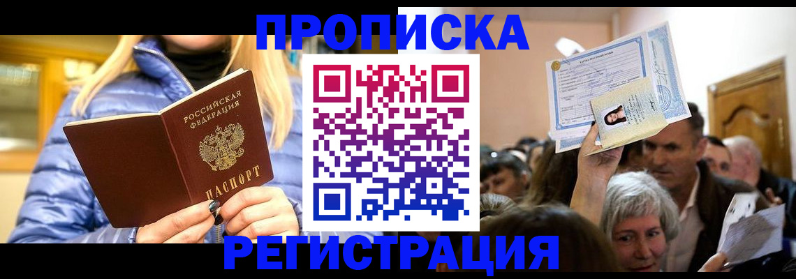 прописка 2025 в Новоуральске