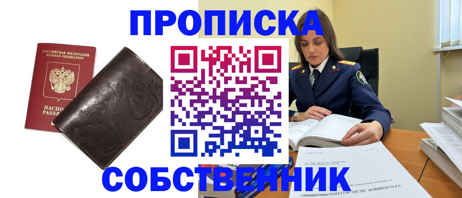 прописка для школы в Новоуральске
