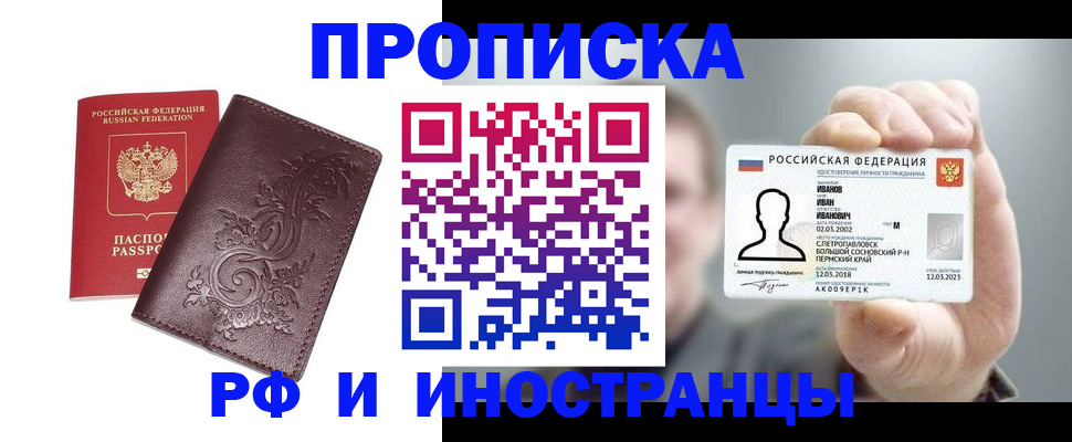 купить прописку в Новоуральске